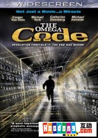 《歐米茄密碼》 《歐米茄密碼》