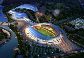 宣城市體育中心 宣城市體育中心