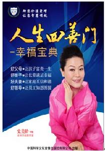 人生四善門:幸福寶典