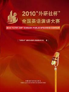 全國英語演講大賽 全國英語演講大賽
