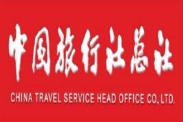 中國旅行社總社