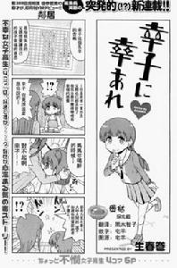 請讓幸子小姐幸福吧 請讓幸子小姐幸福吧