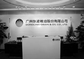 廣州東凌糧油股份有限公司 廣州東凌糧油股份有限公司