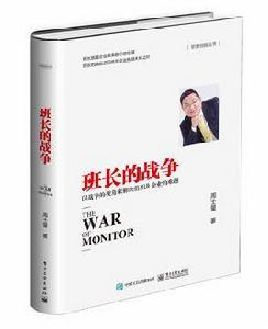 班長的戰爭 班長的戰爭