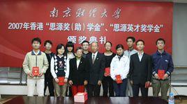 思源英才獎學金