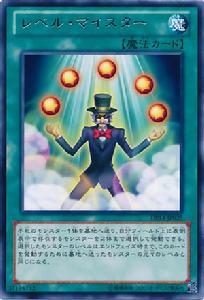 等級大師[遊戲王的魔法卡]