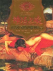 神話之旅 神話之旅