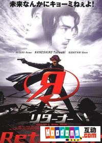 《回歸者》 《回歸者》