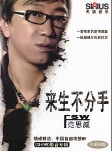 來生不分手 來生不分手