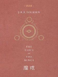 魔戒(試讀版) 魔戒(試讀版)