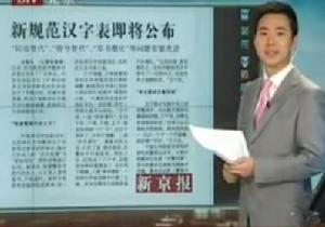 《規範漢字表》