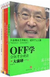 大前研一系列 大前研一系列