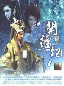 回心轉意[電視劇霹靂開疆紀片尾曲]