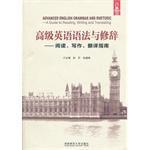 高級英語語法與修辭 高級英語語法與修辭
