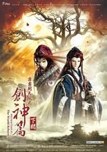 霹靂開天記之創神篇下闋 霹靂開天記之創神篇下闋
