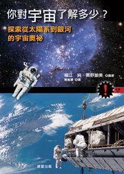 你對宇宙了解多少
