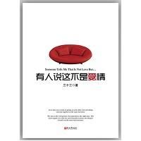 《有人說這不是愛情》 《有人說這不是愛情》