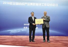 中國紡織產業基地 中國紡織產業基地