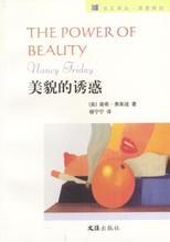 美貌的誘惑 美貌的誘惑