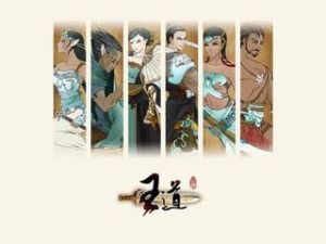 《王道》 《王道》