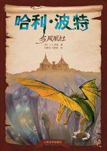 哈利·波特珍藏版