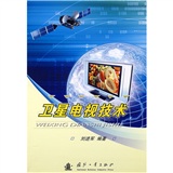 《衛星電視技術》