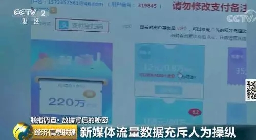 “流量明星”被央視曝光:微博轉發過億是如何刷出來的?