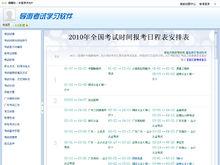 廣東導遊考試學習軟體