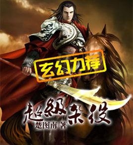 超級雜役 超級雜役