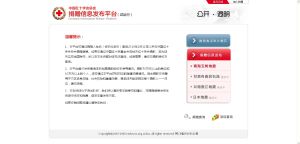 中國紅十字會總會捐贈信息發布平台 中國紅十字會總會捐贈信息發布平台