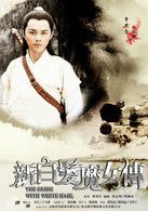 辛龍子   演員 葉祖新