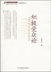 積極客群論 積極客群論