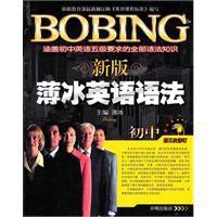 薄冰英語語法:國中 薄冰英語語法:國中