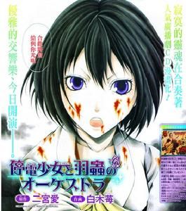 停電少女與羽蟲的管弦樂 停電少女與羽蟲的管弦樂