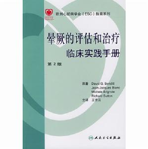 暈厥的評估和治療:臨床實踐手冊 暈厥的評估和治療:臨床實踐手冊