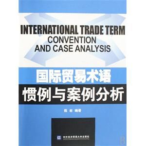 國際貿易術語