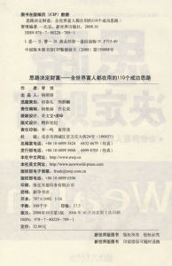 ：《思路決定財富》