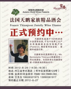 內江富隆酒屋8·29法國天鵬精品酒會