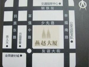 燕趙大廈 燕趙大廈