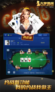 大亨德州遊戲約戰場