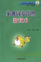 家禽飼養管理新技術