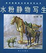 水粉靜物寫生 水粉靜物寫生