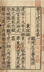 曹子建集 曹子建集