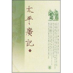 《太平廣記(套裝共10冊)》