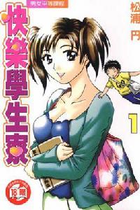 快樂學生寮 快樂學生寮