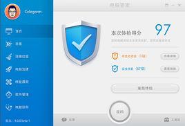 軟體管家 軟體管家