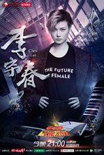 天籟之戰第一季