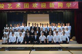 石家莊鐵道大學校藝術團 石家莊鐵道大學校藝術團