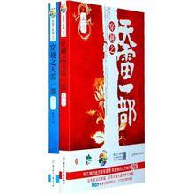 穿越之天雷一部