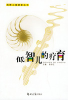 低智兒的療育 低智兒的療育